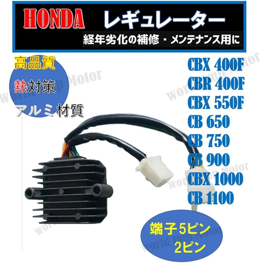 Amazon | ホンダ 用 CBX レギュレーター レクチファイヤー HONDA 用